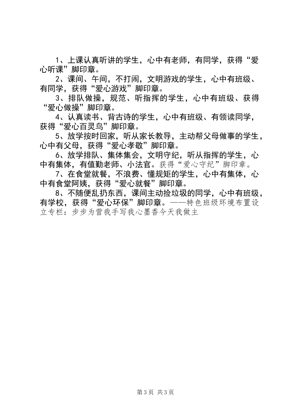 “小洋钉”班工作计划_第3页