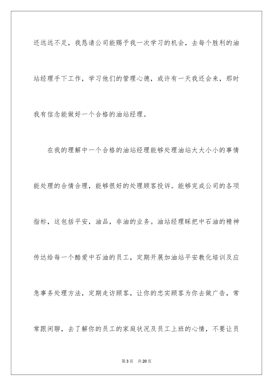 2024储备经理演讲稿_第3页