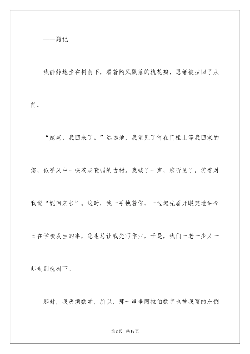 2024回忆初三的作文_78_第2页