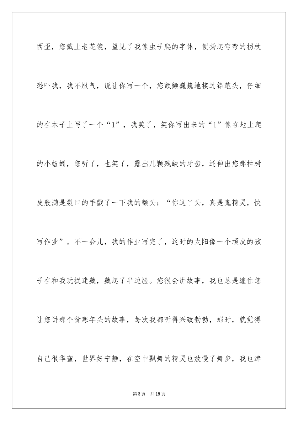 2024回忆初三的作文_78_第3页