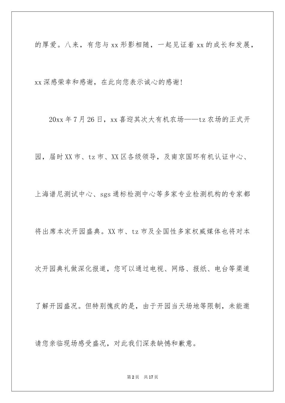 2024写给客户的道歉信_22_第2页