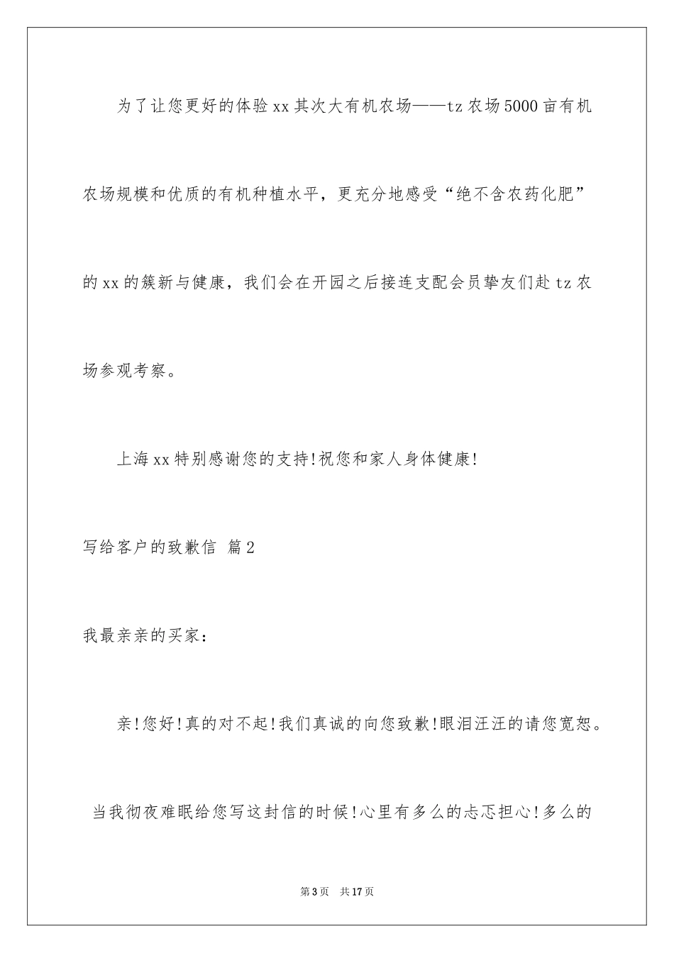 2024写给客户的道歉信_22_第3页