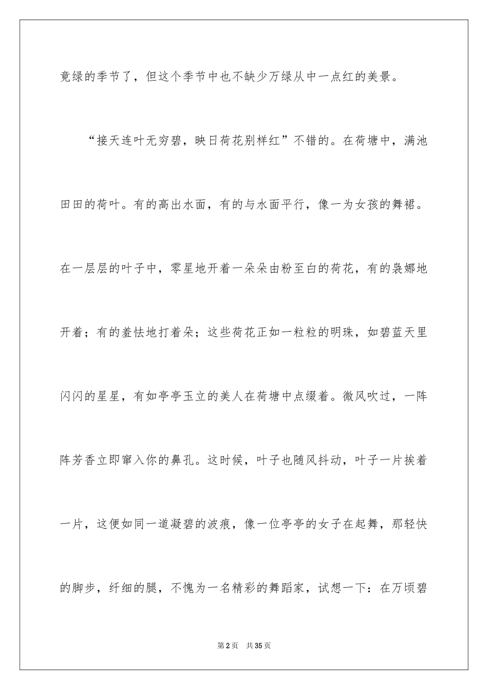 2024夏小学作文_7_第2页
