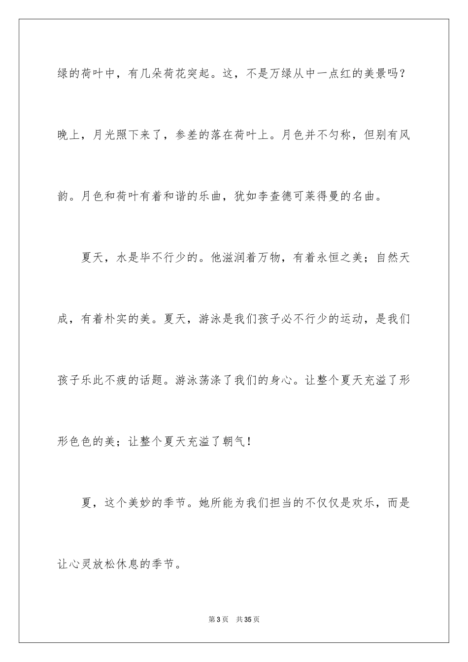 2024夏小学作文_7_第3页