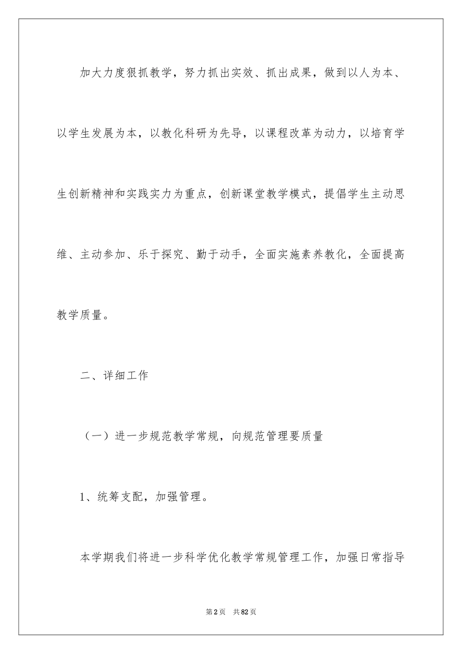 2024学期教学计划_1055_第2页