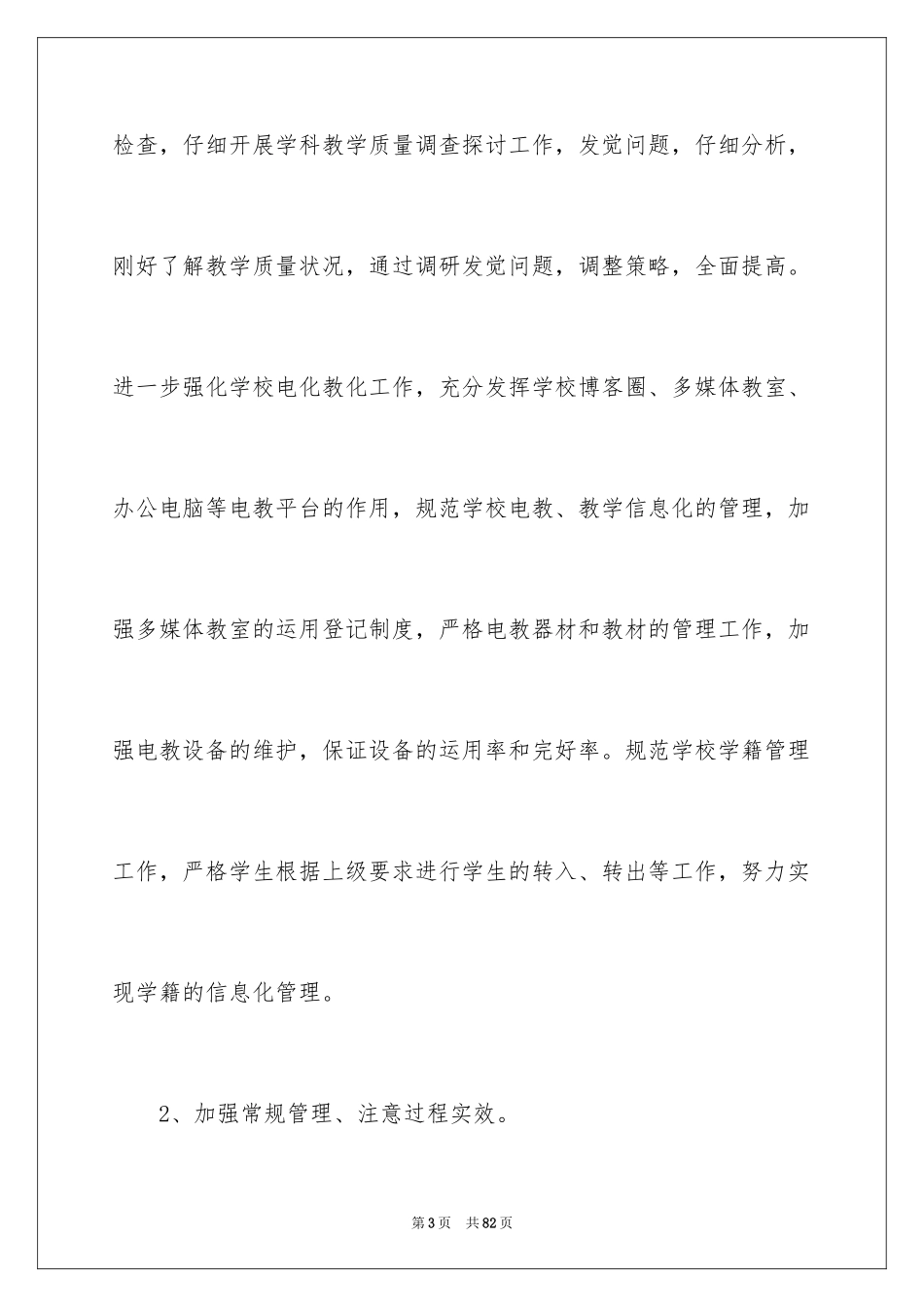 2024学期教学计划_1055_第3页