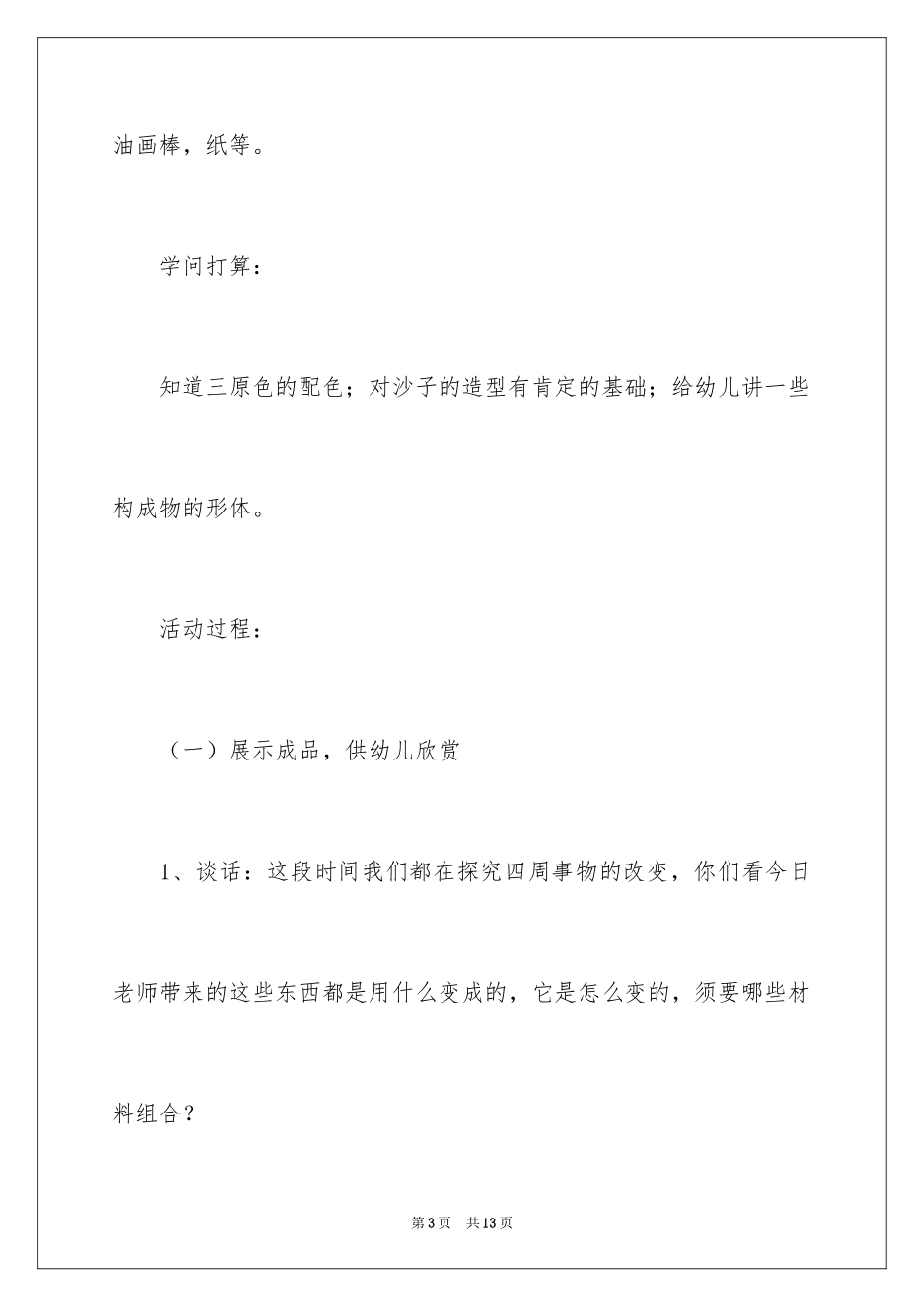 2024变变乐园大班教案_1_第3页