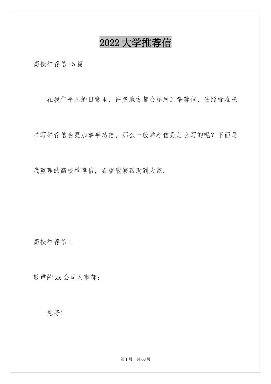 2024大学推荐信_6_第1页