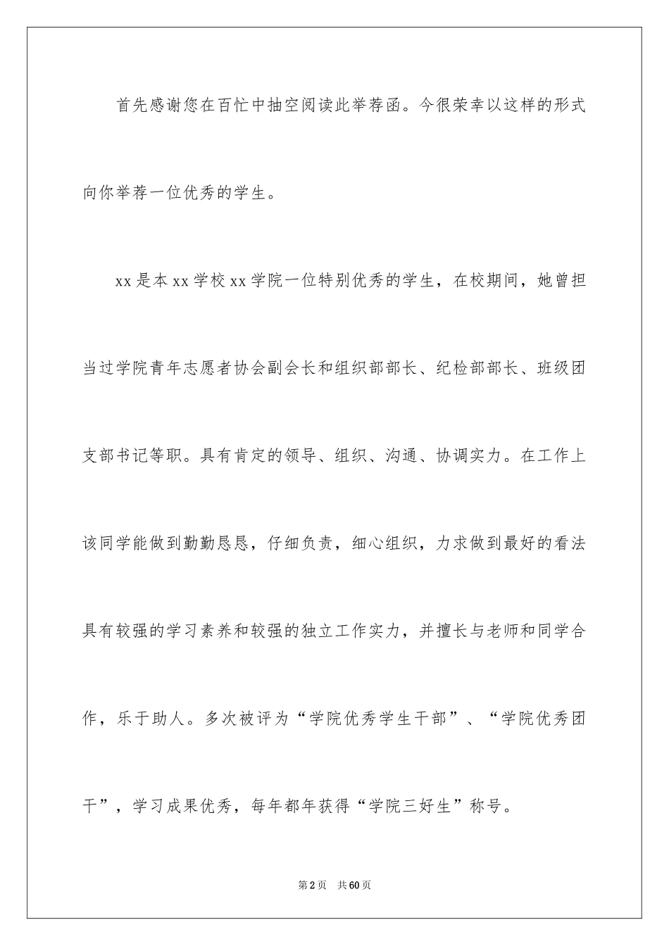 2024大学推荐信_6_第2页