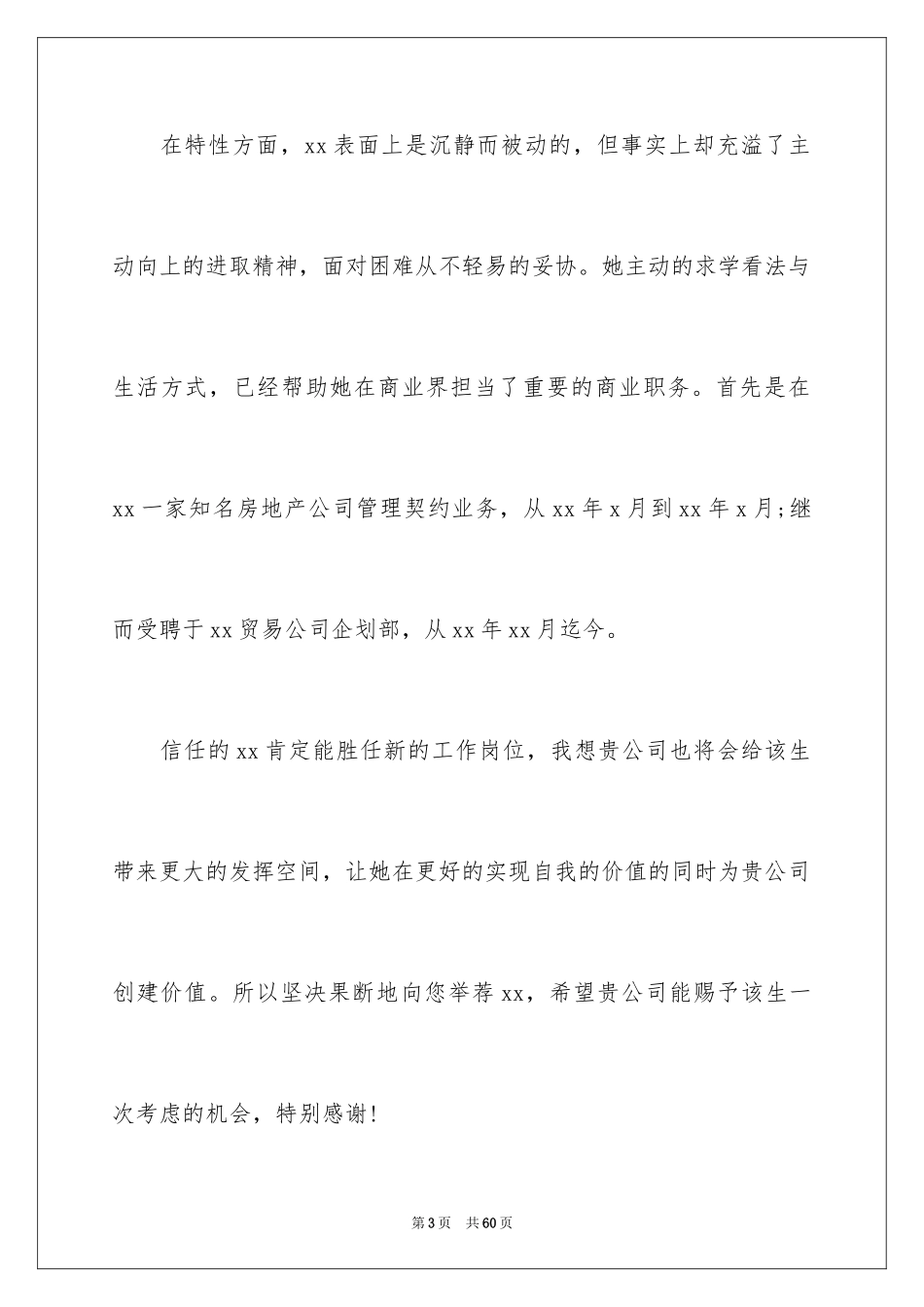 2024大学推荐信_6_第3页