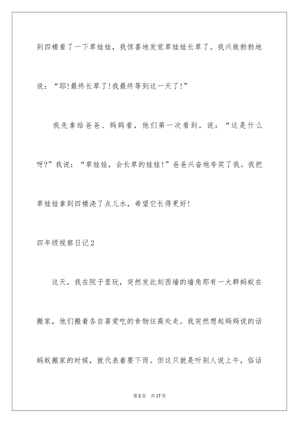 2024四年级观察日记_97_第2页