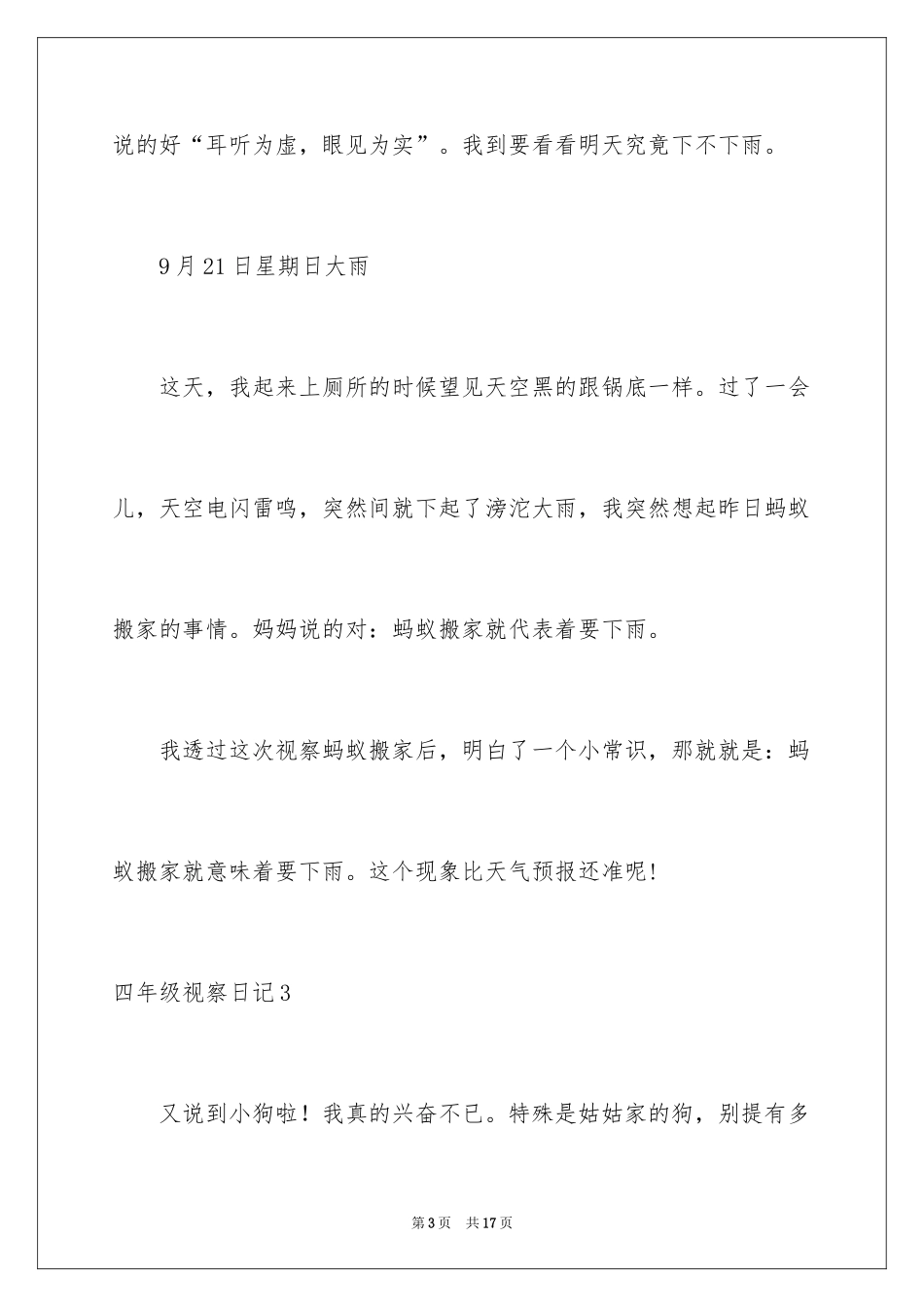 2024四年级观察日记_97_第3页