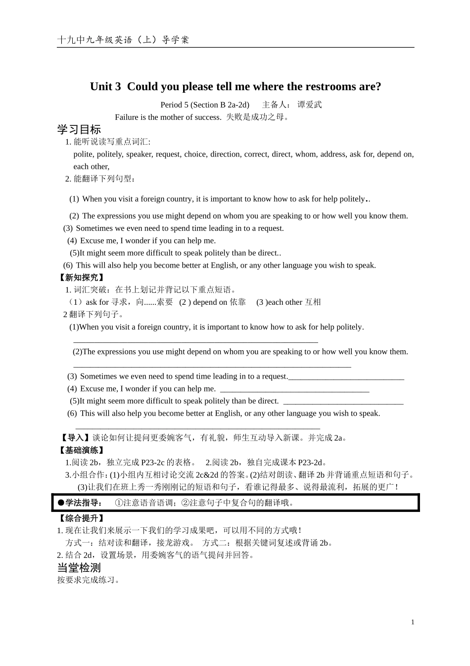 谭爱武九年级unit3-5_第1页