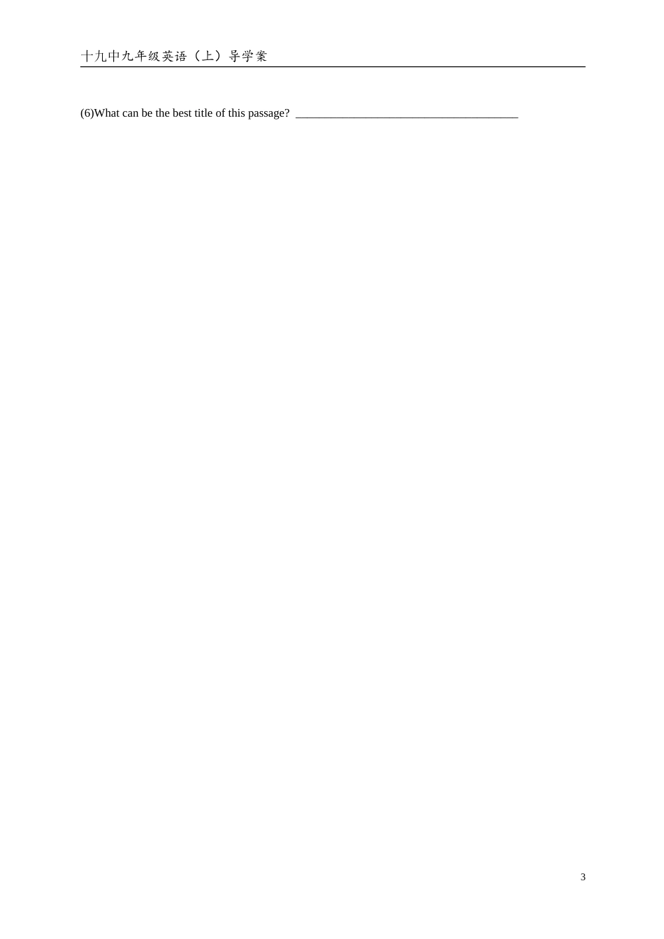 谭爱武九年级unit3-5_第3页