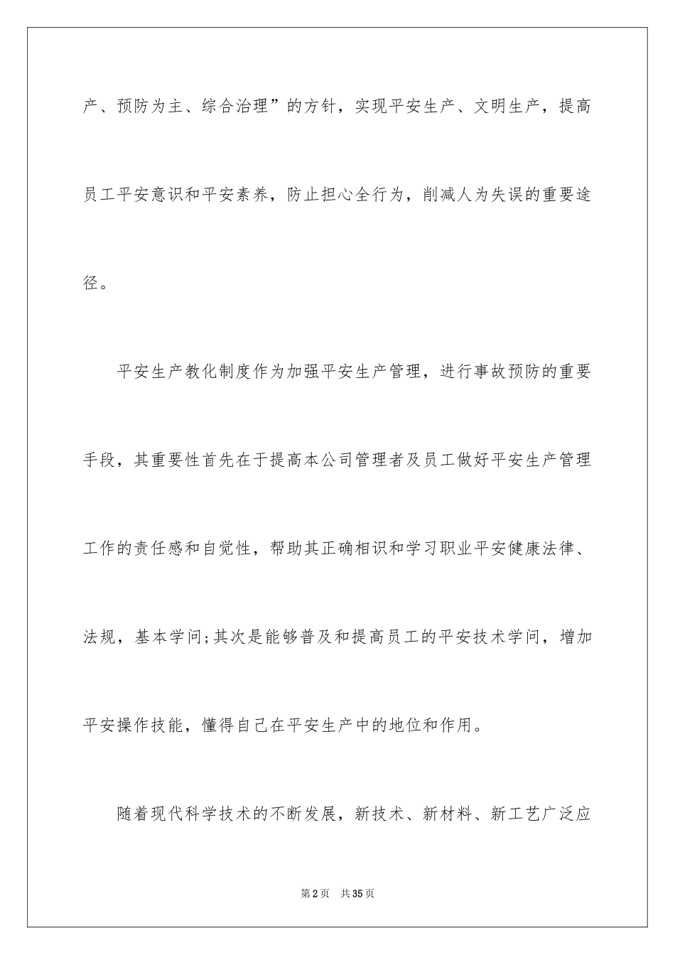 2024安全培训计划_50_第2页