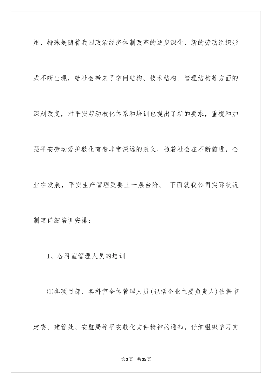 2024安全培训计划_50_第3页