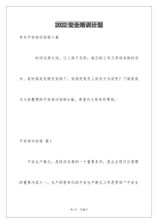 2024安全培训计划_50