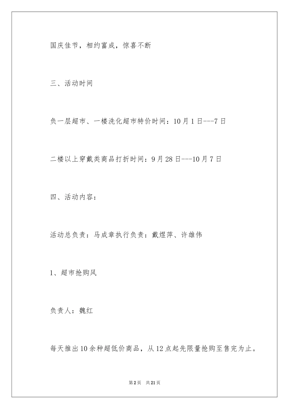 2024商场活动策划_18_第2页