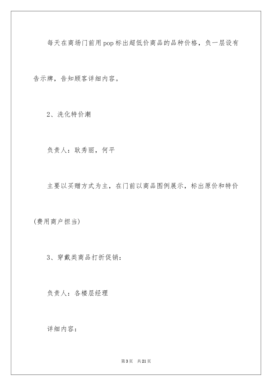 2024商场活动策划_18_第3页