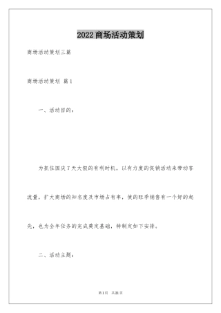 2024商场活动策划_18