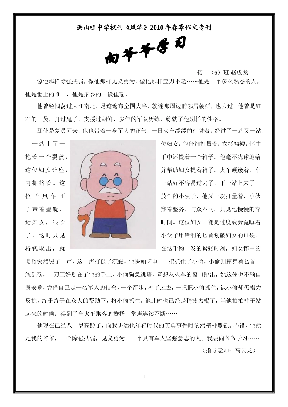初一优秀作文选_第1页