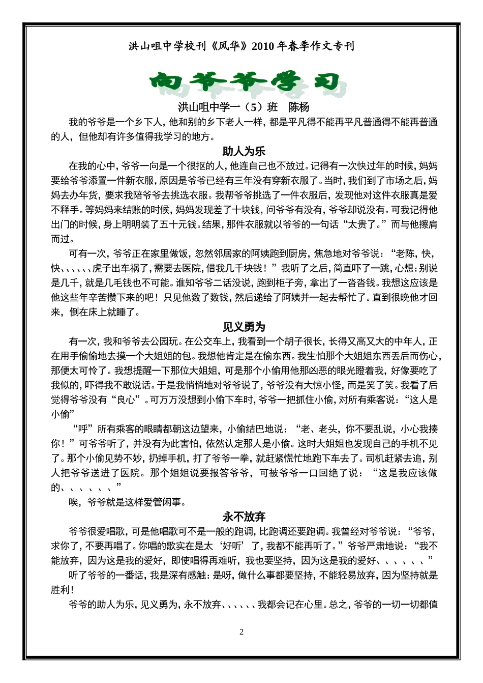 初一优秀作文选_第2页