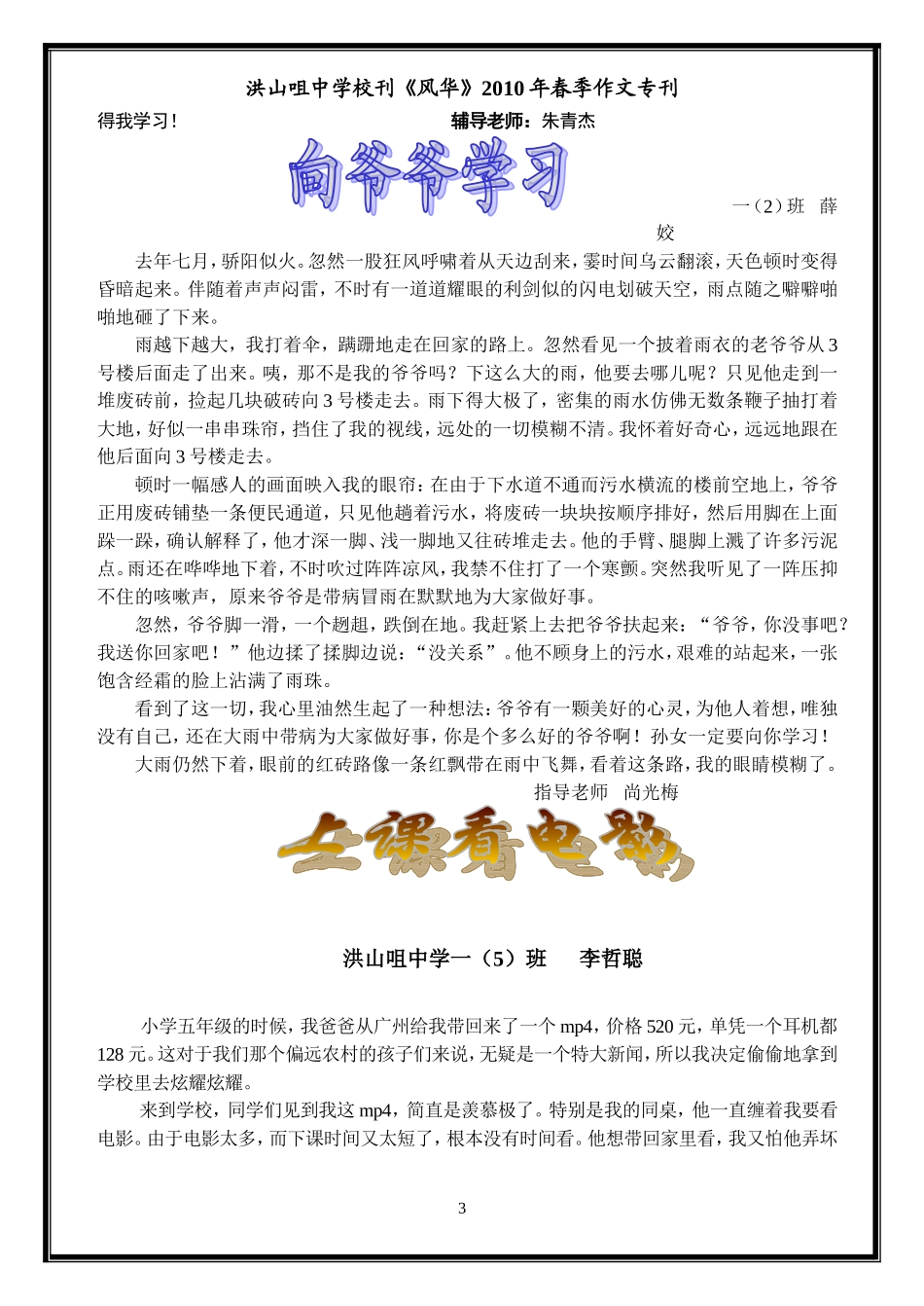 初一优秀作文选_第3页