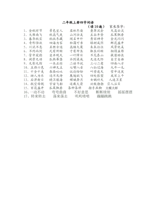 分类复习6-四字词语