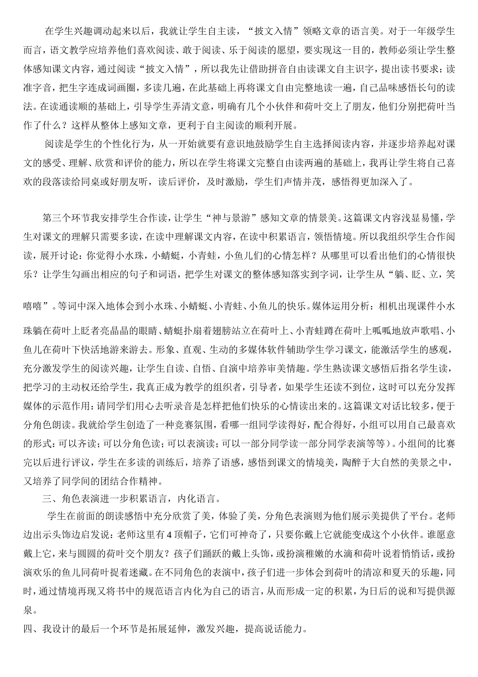 《荷叶圆圆》说课稿_第2页