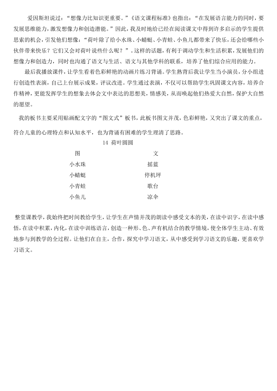 《荷叶圆圆》说课稿_第3页