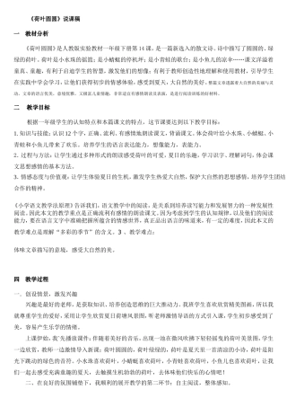 《荷叶圆圆》说课稿