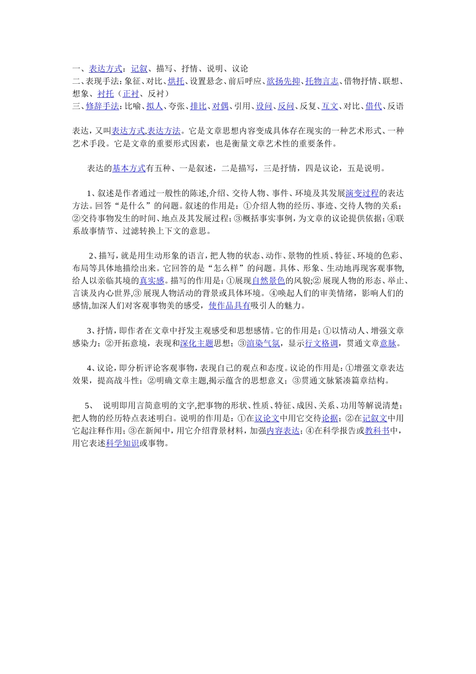 文章的表达方法_第1页
