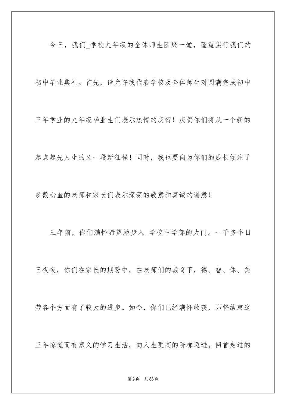 2024初三毕业典礼演讲稿_23_第2页