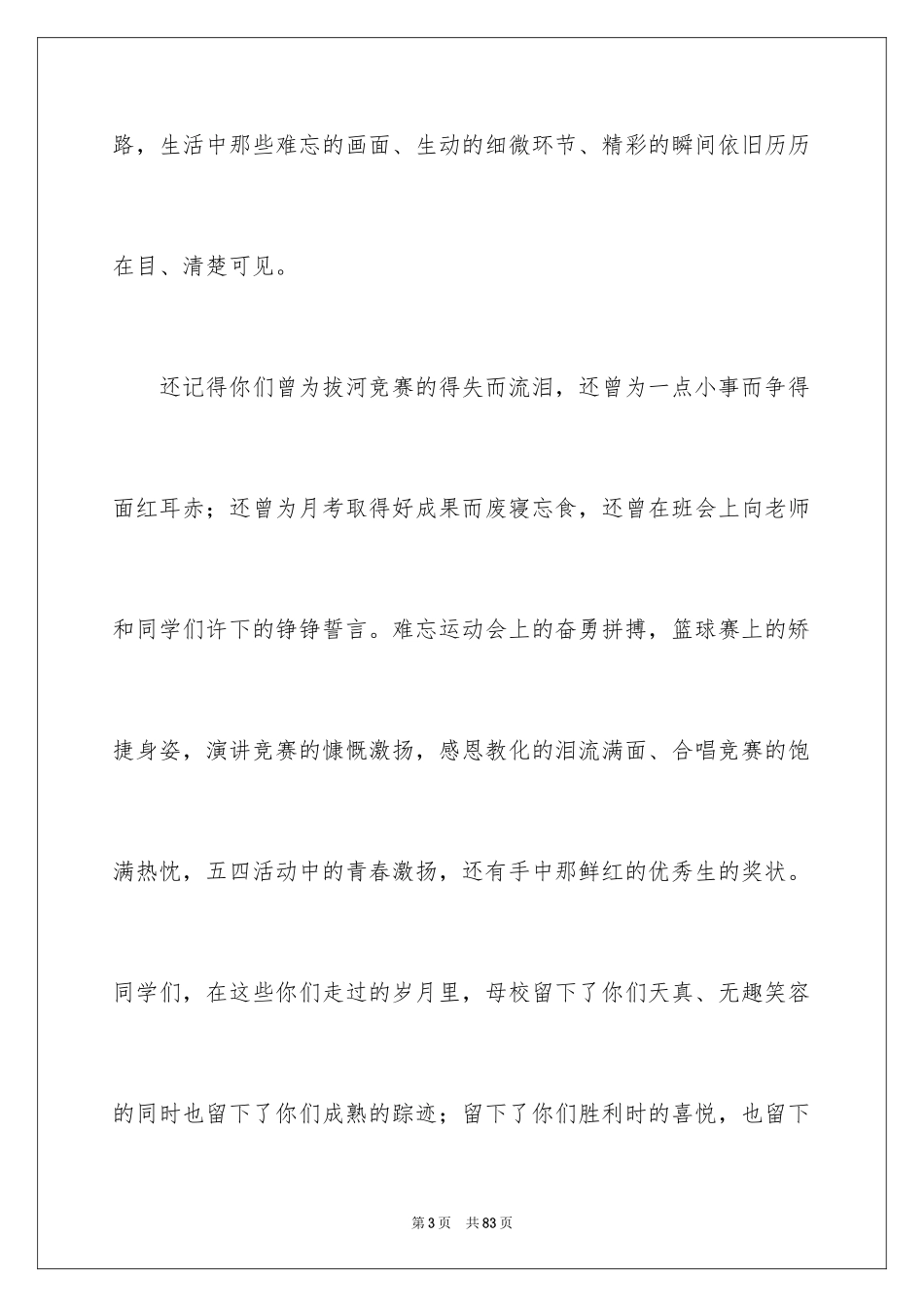 2024初三毕业典礼演讲稿_23_第3页