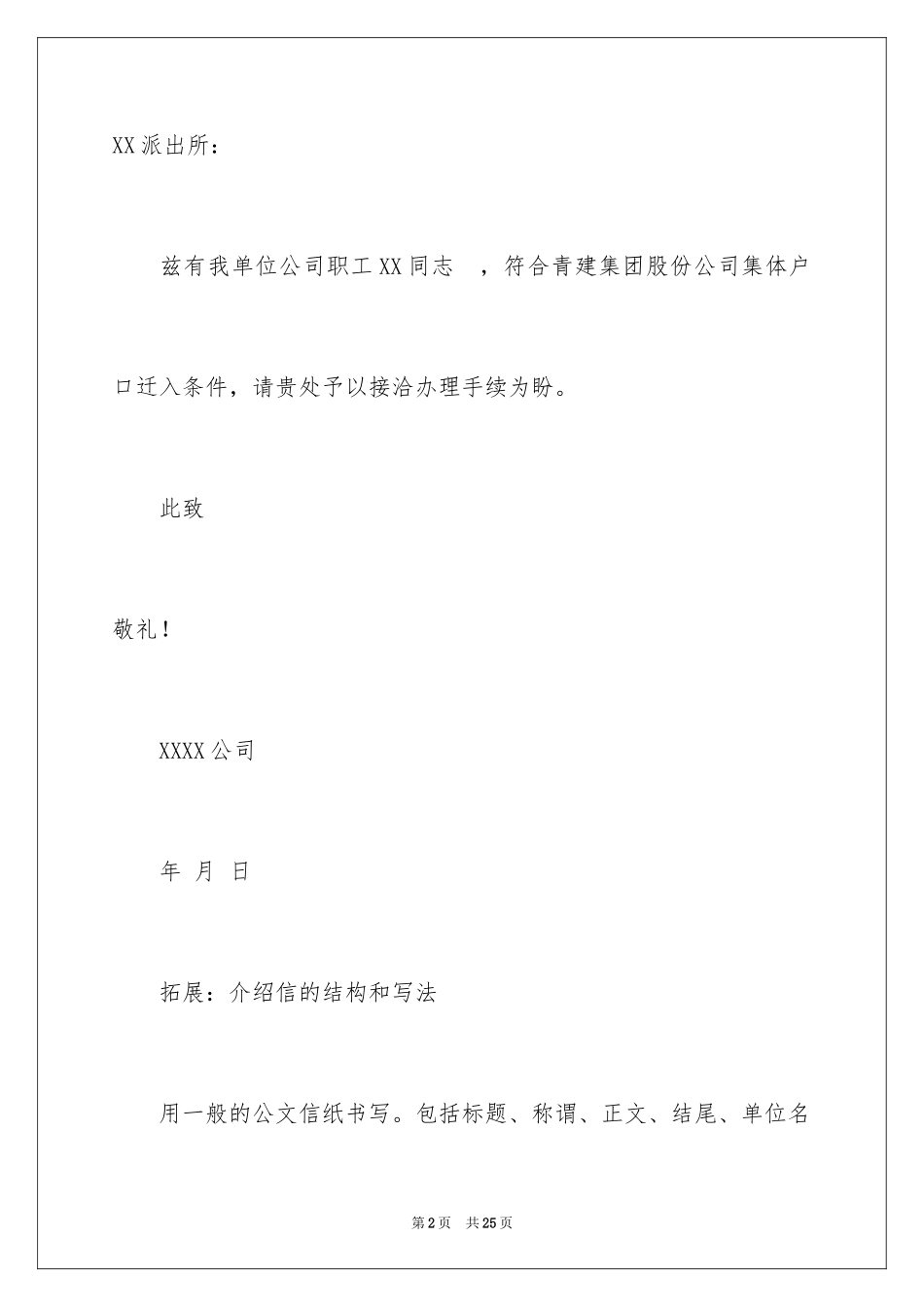 2024单位落户介绍信_7_第2页