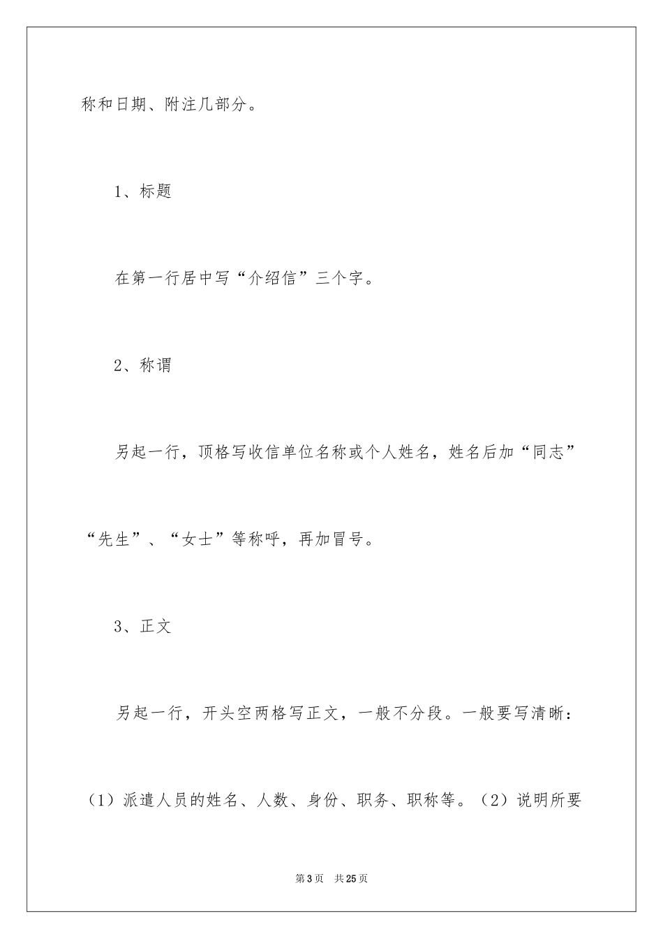 2024单位落户介绍信_7_第3页