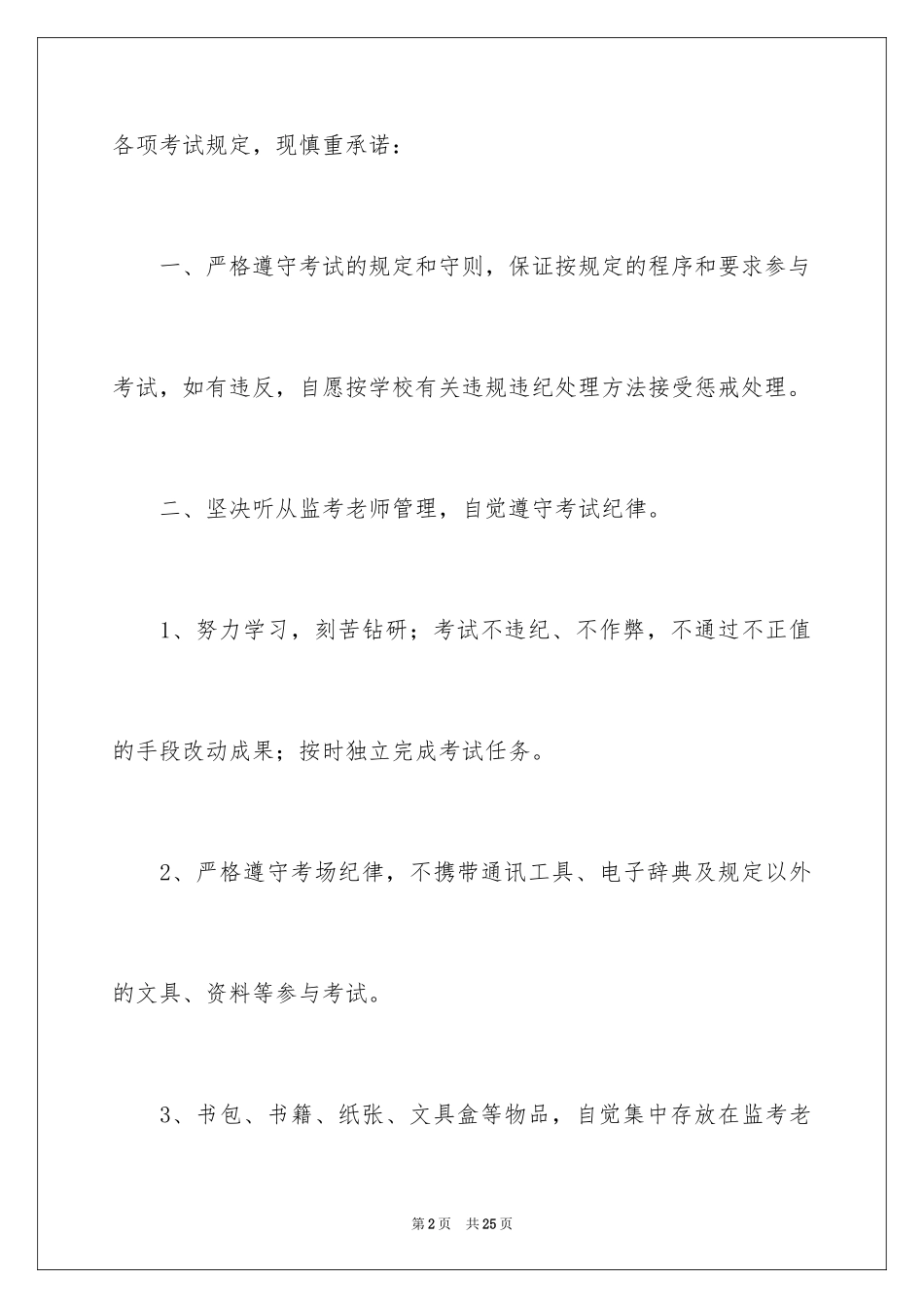 2024学生诚信考试承诺书_37_第2页