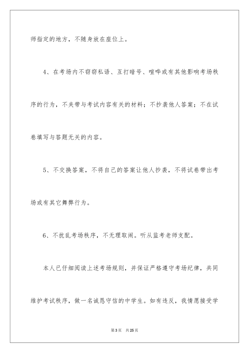 2024学生诚信考试承诺书_37_第3页