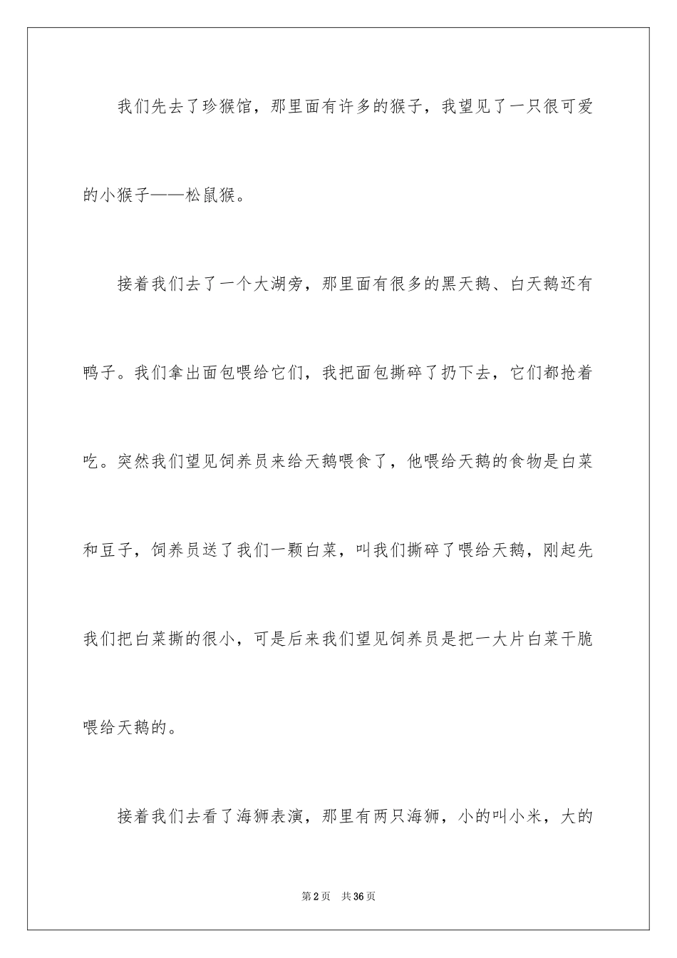 2024动物园作文_15_第2页