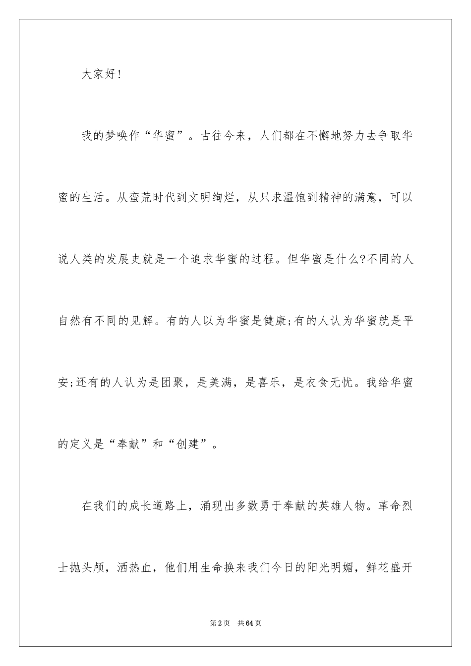 2024奋斗主题演讲稿_2_第2页