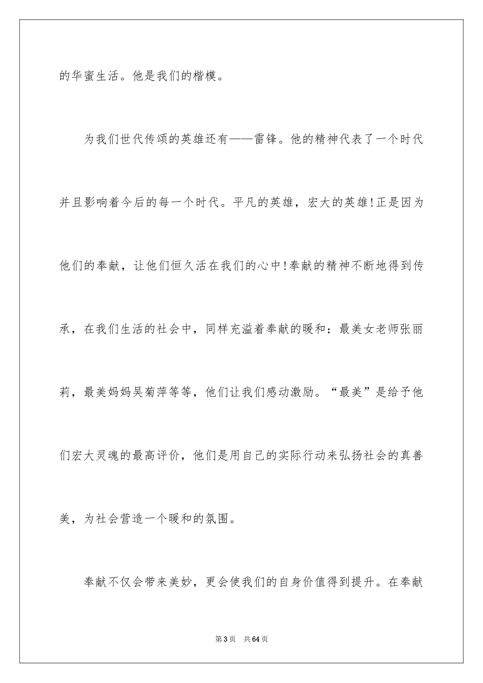 2024奋斗主题演讲稿_2_第3页