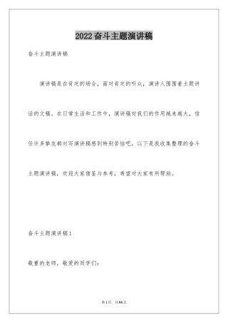 2024奋斗主题演讲稿_2