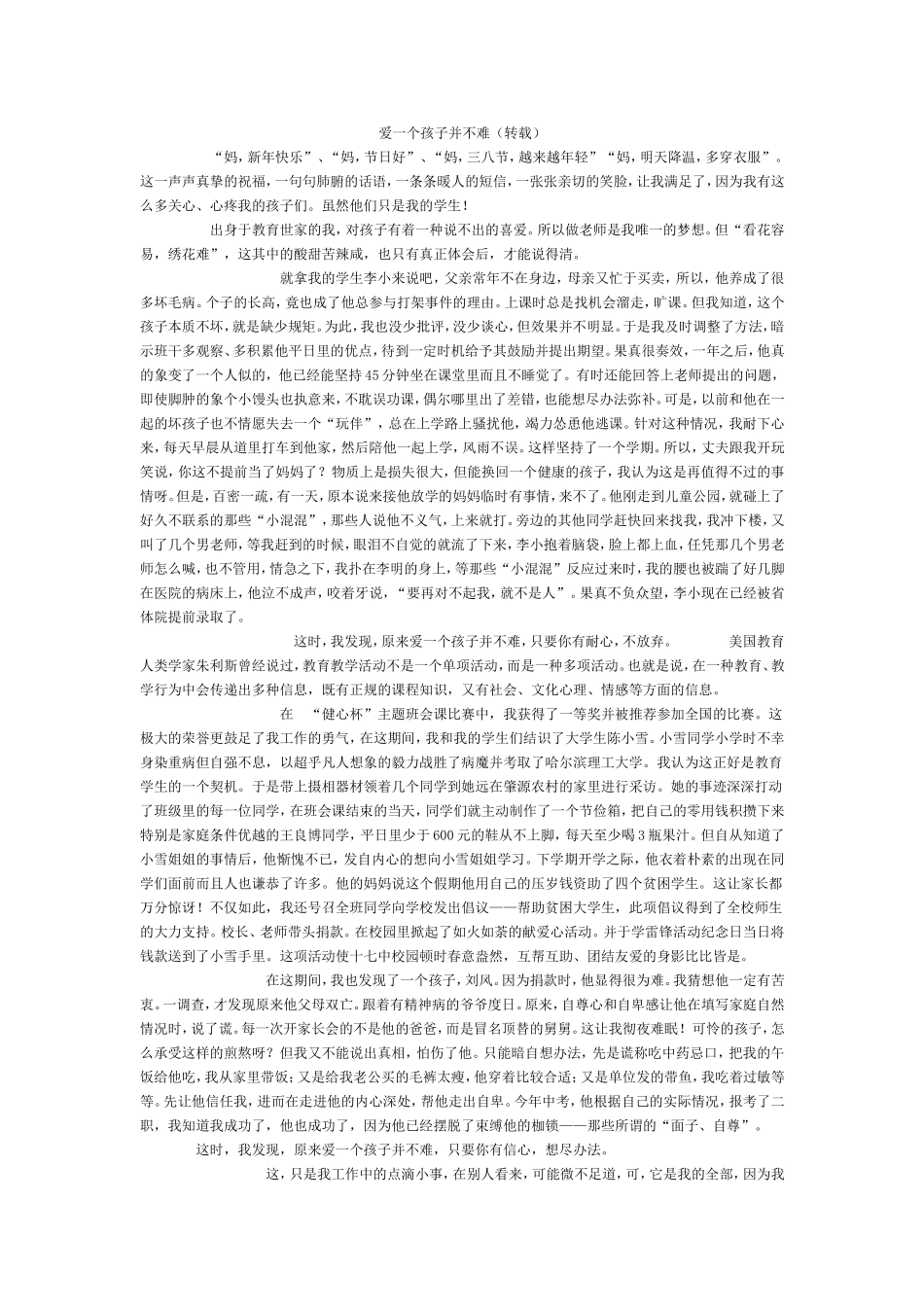 爱一个孩子并不难_第1页
