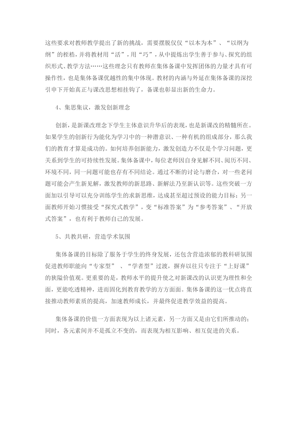 集体备课的价值_第2页