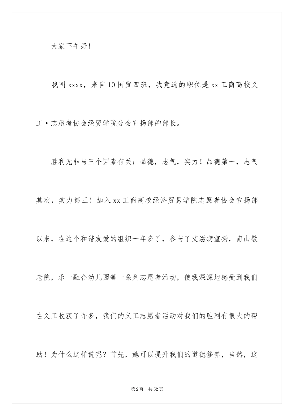 2024学生会部长竞选演讲稿_361_第2页