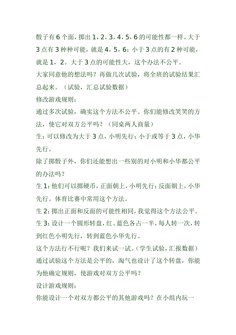 谁先走四年级下_第2页