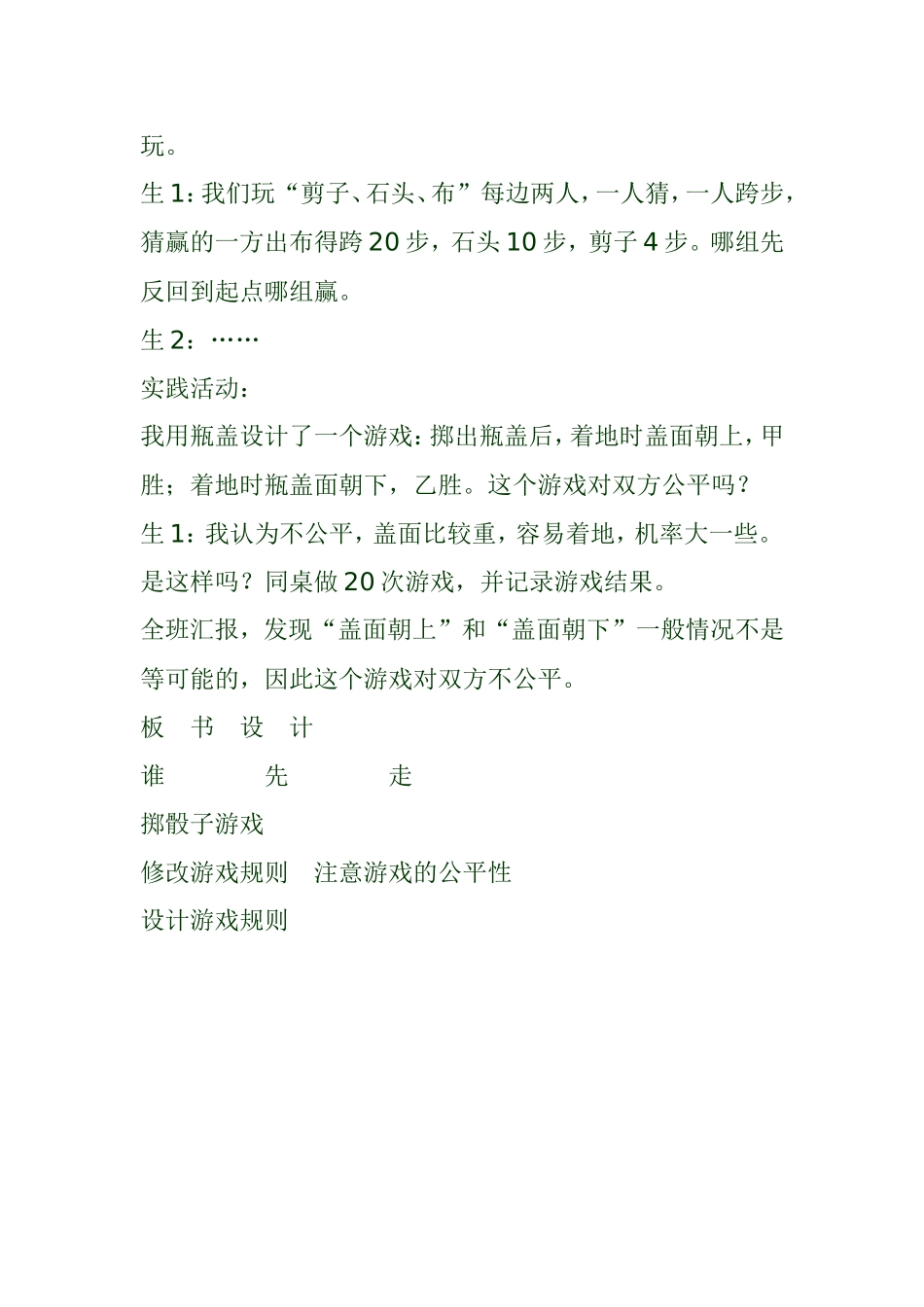 谁先走四年级下_第3页