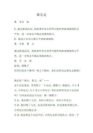 谁先走四年级下