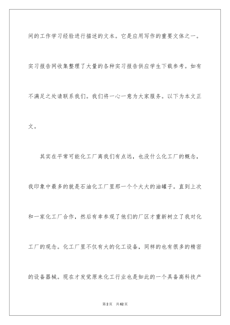 2024参观实习报告：化工厂_第2页
