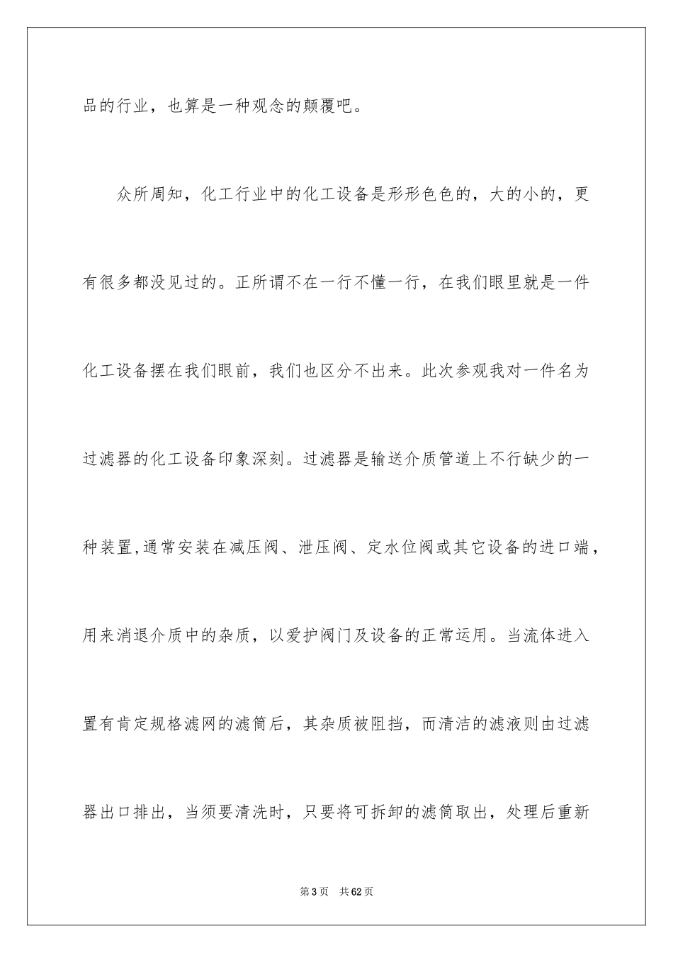2024参观实习报告：化工厂_第3页